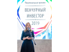 Национальная премия «Венчурный инвестор» 2019 21.10.2019